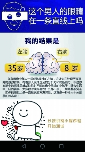 微信左右脑测试实为窃取信息 目前该程序已被停用