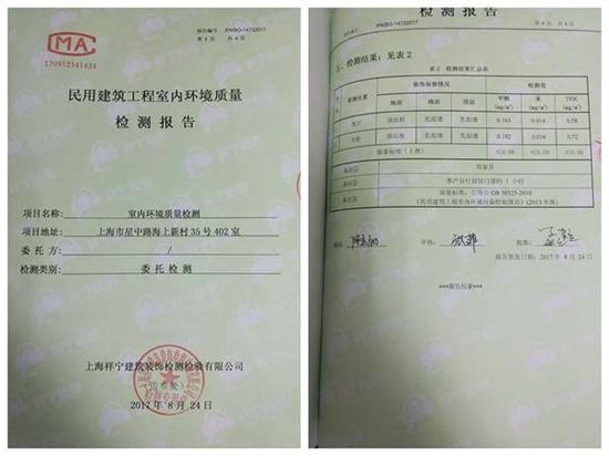 自如出租房甲醛超标2倍多 租户咳嗽呕吐起红疹症 检测结果 网友供图