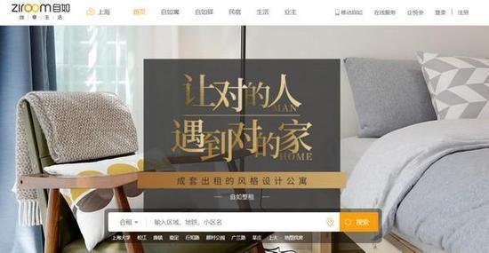 自如出租房甲醛超标2倍多 租户咳嗽呕吐起红疹症 “自如”官网截图