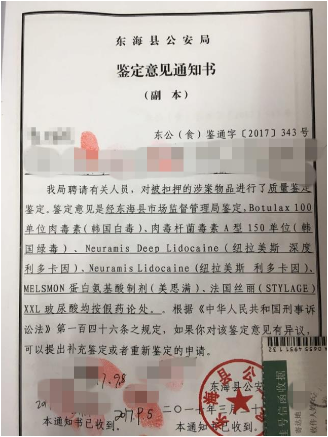 千万假冒美容针被缴获 流向31省市美容院黑诊所